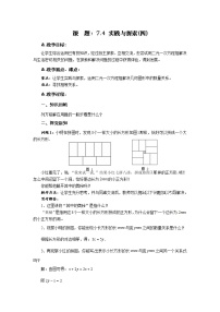 初中数学华师大版七年级下册第6章 一元一次方程6.3 实践与探索教案