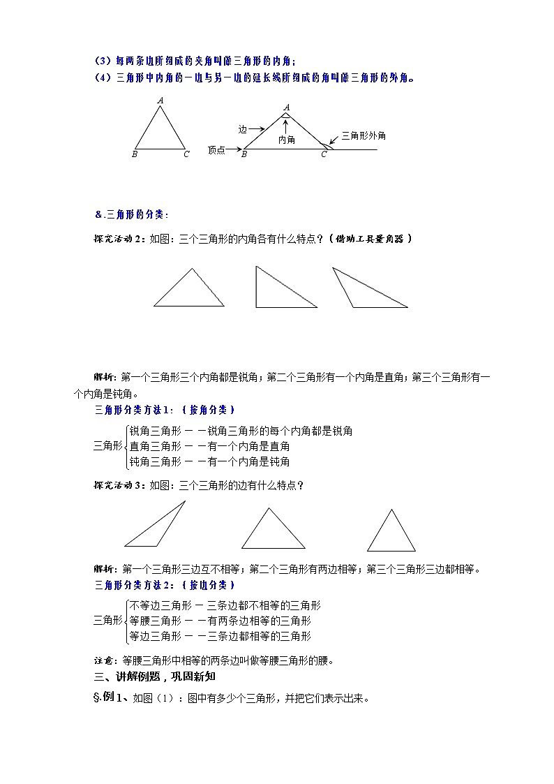 9.1 三角形 第一课时 认识三角形-华师大版七年级数学下册教案02