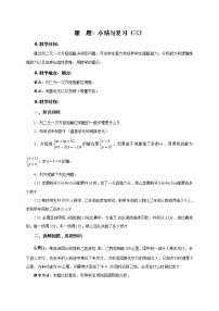 华师大版七年级下册第7章 一次方程组综合与测试教案设计