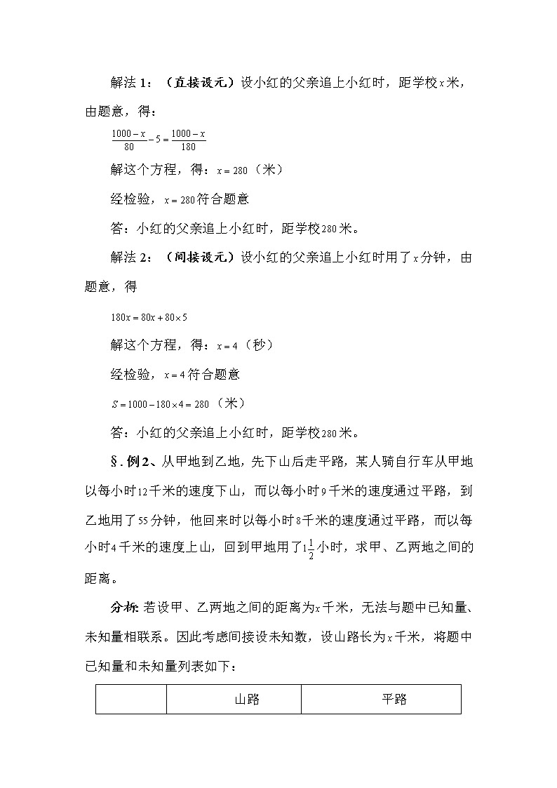 第6章 小结与复习（二）-华师大版七年级数学下册教案02
