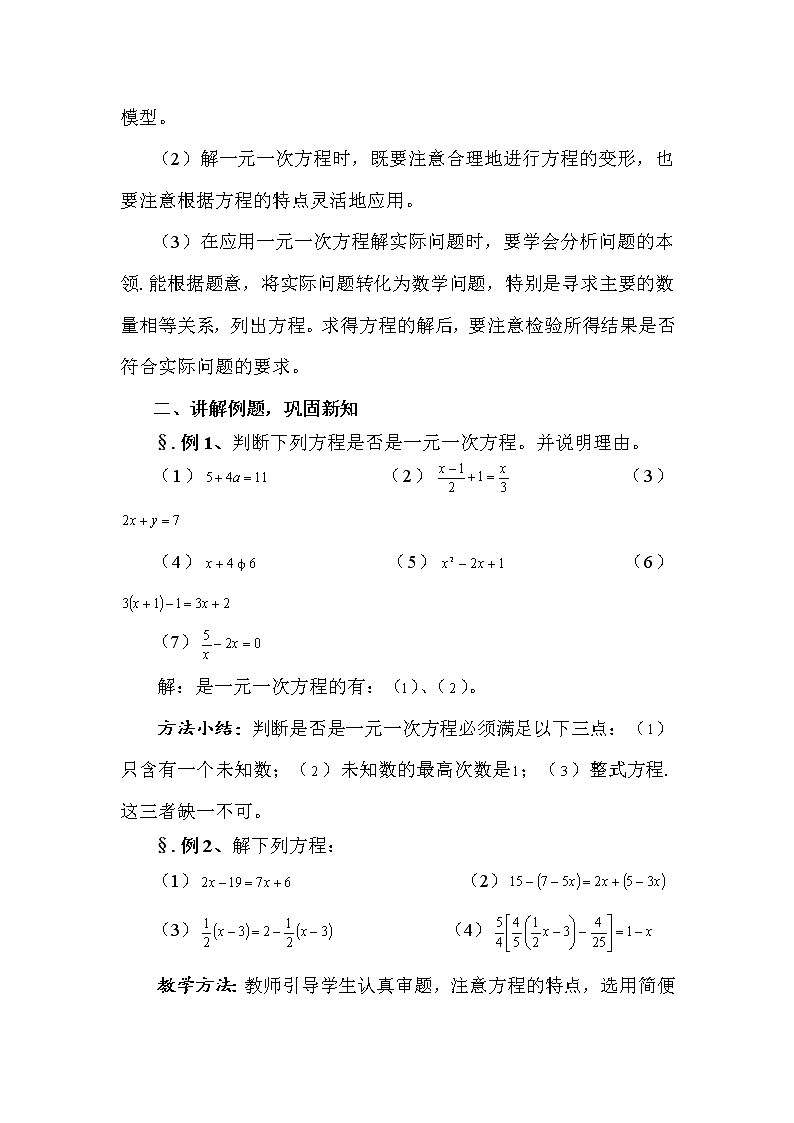 第6章 小结与复习（一）-华师大版七年级数学下册教案02