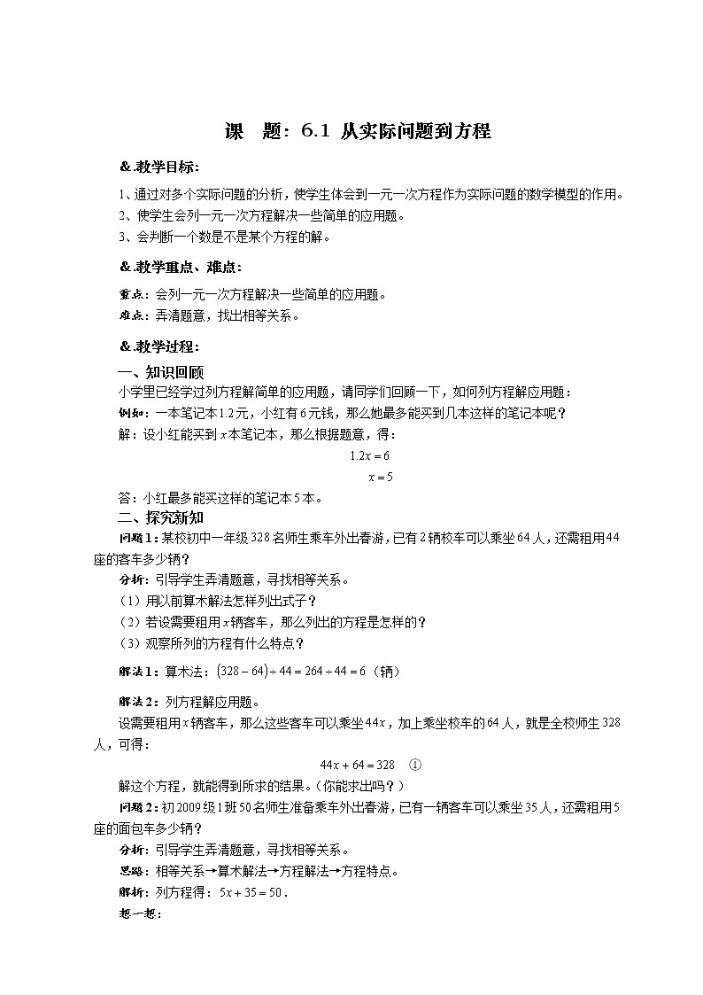 6.1 从实际问题到方程-华师大版七年级数学下册教案01