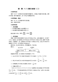 华师大版七年级下册6.3 实践与探索教案