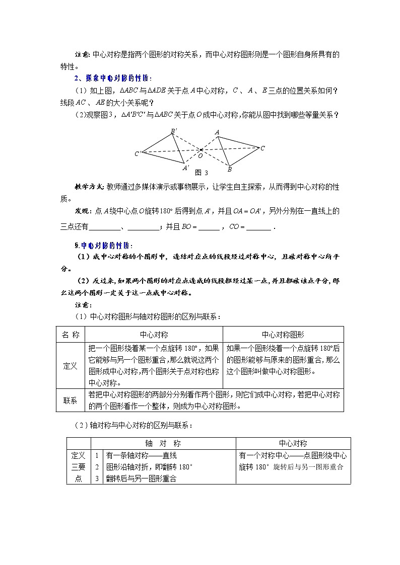 教案10.4 中心对称 第二课时 中心对称-华师大版七年级数学下册教案第2页