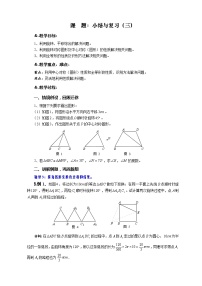 2020-2021学年第10章 轴对称、平移与旋转综合与测试教案设计