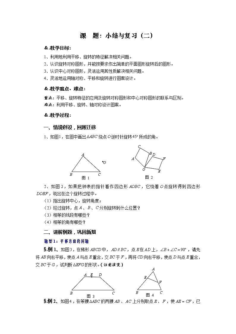 第10章 小结与复习（二）-华师大版七年级数学下册教案01