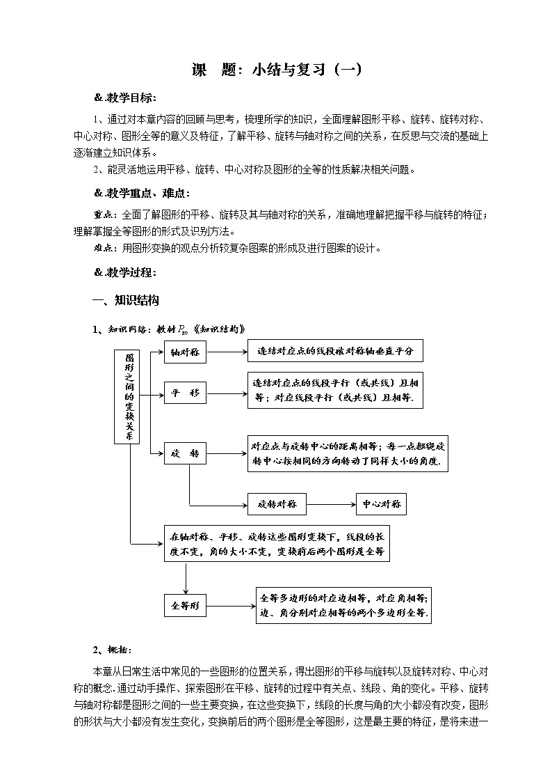第10章 小结与复习（一）-华师大版七年级数学下册教案01