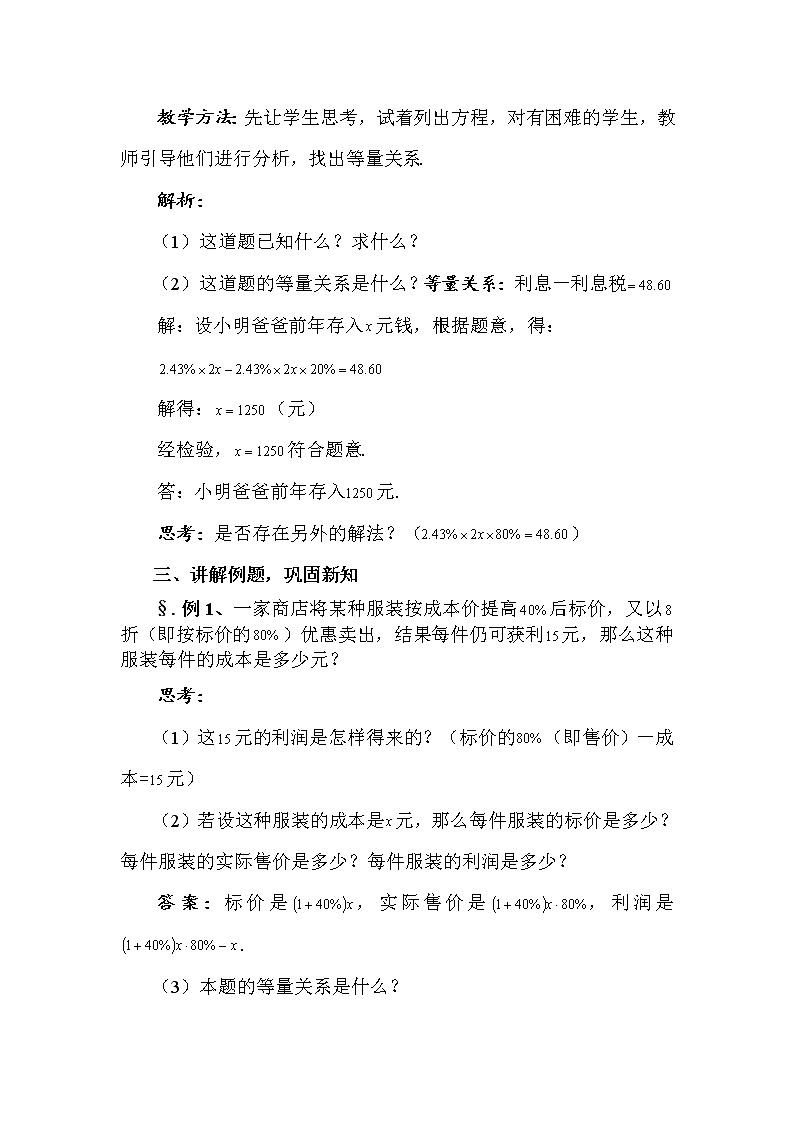 6.3 实践与探索（二）-华师大版七年级数学下册教案02
