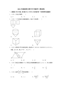 试卷 2021年陕西师大附中中考数学三模试卷