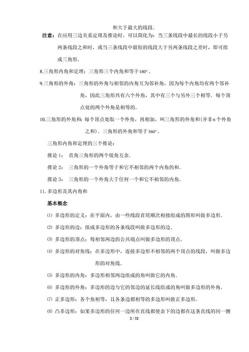 人教版八年级上数学全册知识点复习及练习02