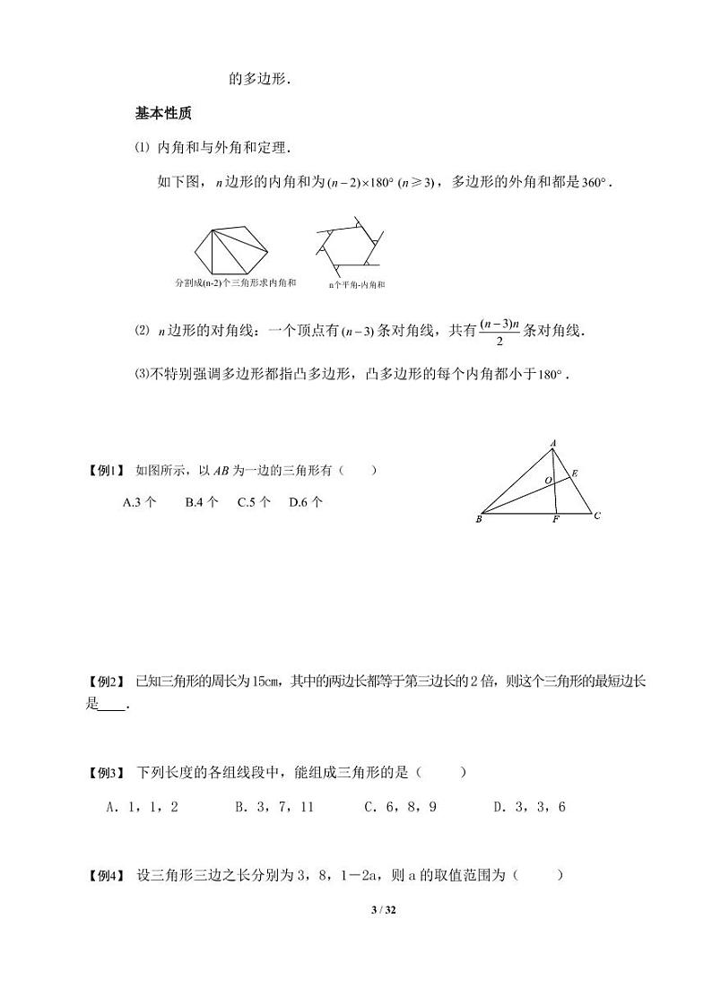 人教版八年级上数学全册知识点复习及练习03