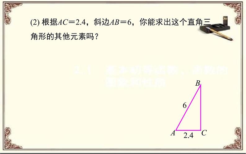 28.2.1 解直角三角形公开课一等奖课件05