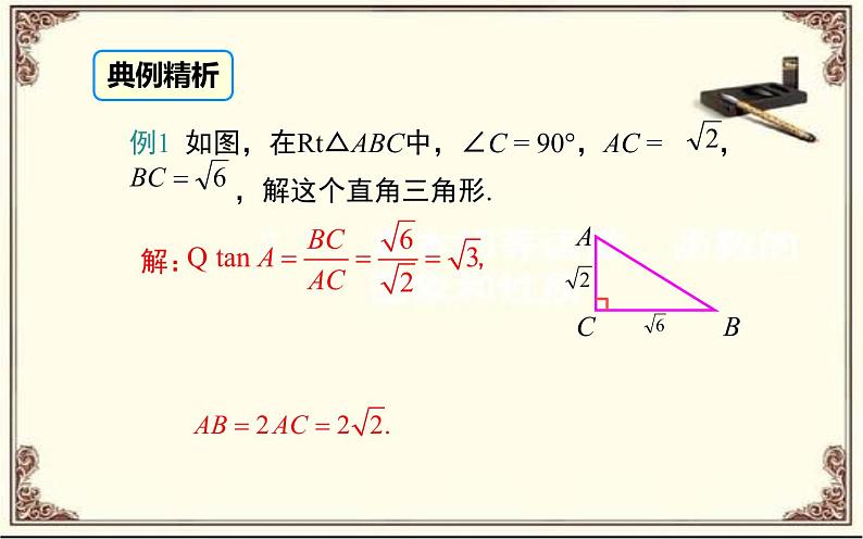 28.2.1 解直角三角形公开课一等奖课件07