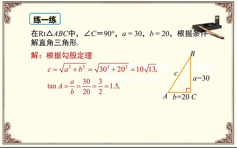 28.2.1 解直角三角形公开课一等奖课件08