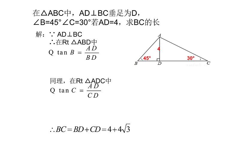 28.2.2解直角三角形优课一等奖 课件04