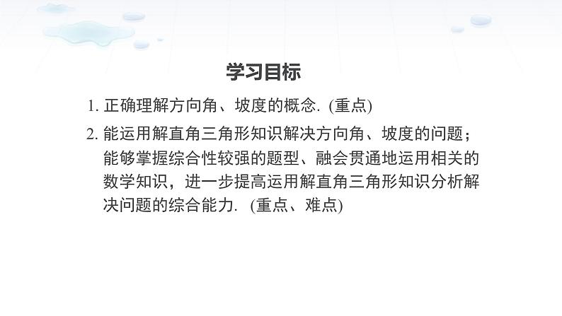 28.2解直角三角形及其应用 公开课一等奖课件第2页