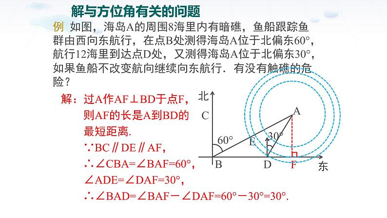 28.2解直角三角形及其应用 公开课一等奖课件第4页