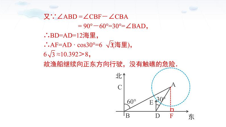 28.2解直角三角形及其应用 公开课一等奖课件第5页