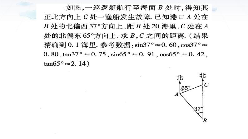 28.2解直角三角形及其应用 公开课一等奖课件第6页