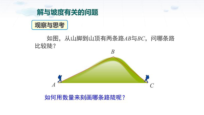 28.2解直角三角形及其应用 公开课一等奖课件第7页