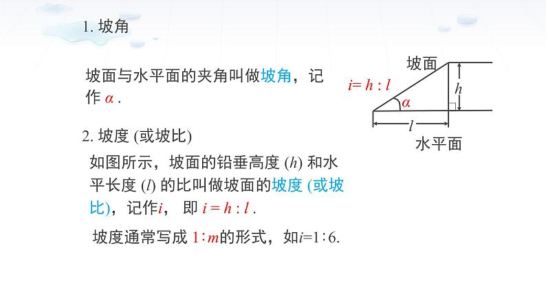 28.2解直角三角形及其应用 公开课一等奖课件第8页