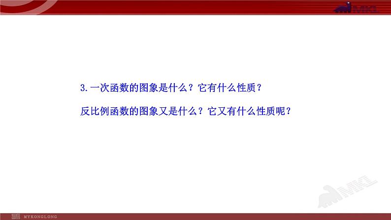 26.1.2  反比例函数的图象和性质 优课一等奖课件04