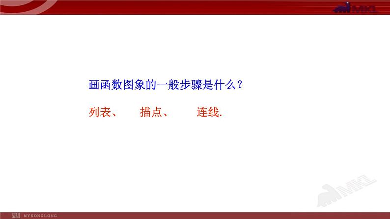 26.1.2  反比例函数的图象和性质 优课一等奖课件05