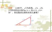 人教版九年级下册28.2 解直角三角形及其应用图片课件ppt