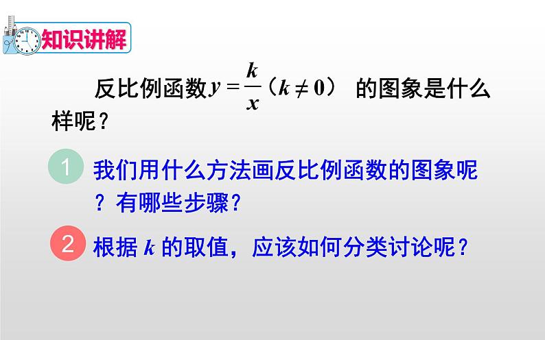 反比例函数的图象和性质 优课一等奖课件04