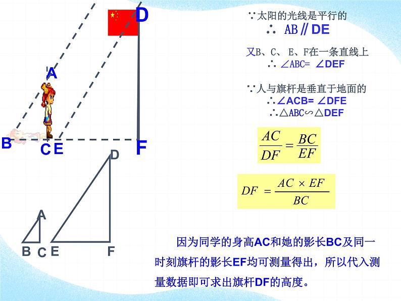 27.2.3相似三角形应用举例（一）公开课一等奖课件第8页