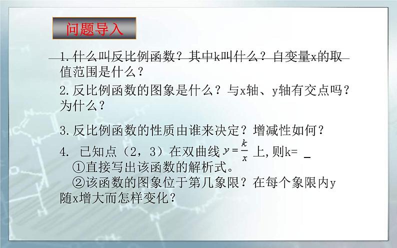 反比例函数与几何图形面积优课一等奖课件02