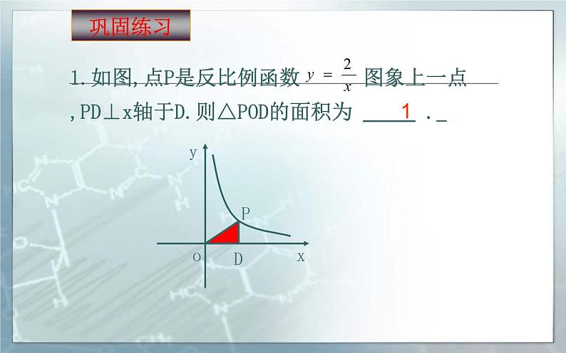 反比例函数与几何图形面积优课一等奖课件07