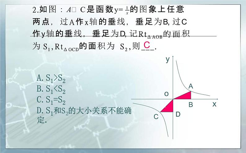 反比例函数与几何图形面积优课一等奖课件08