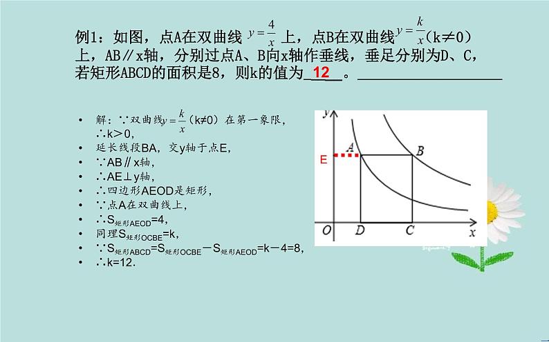 反比例函数k的几何意义优课一等奖课件04