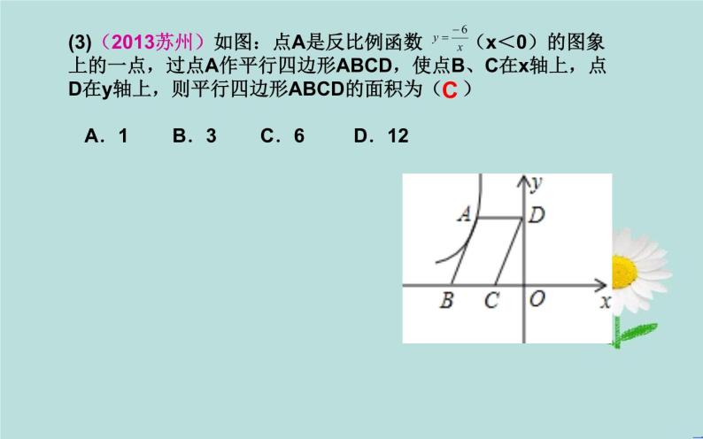 反比例函数k的几何意义优课一等奖课件07