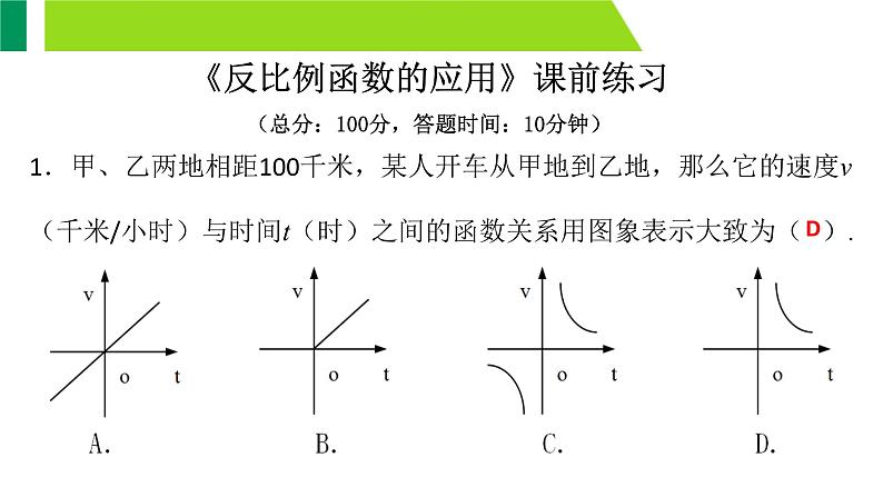 反比例函数的应用 优课一等奖课件05