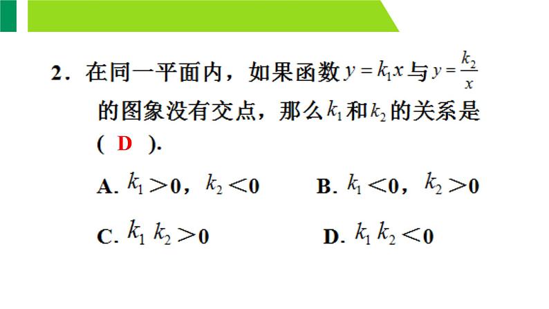 反比例函数的应用 优课一等奖课件06