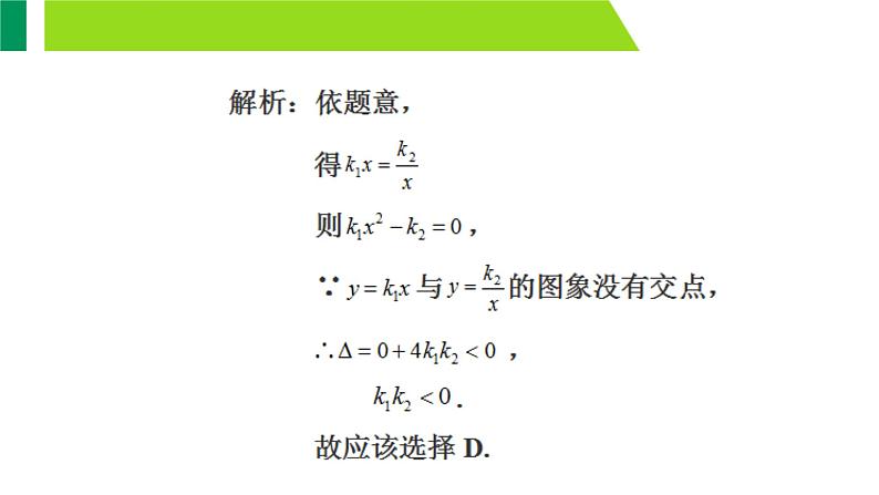 反比例函数的应用 优课一等奖课件07