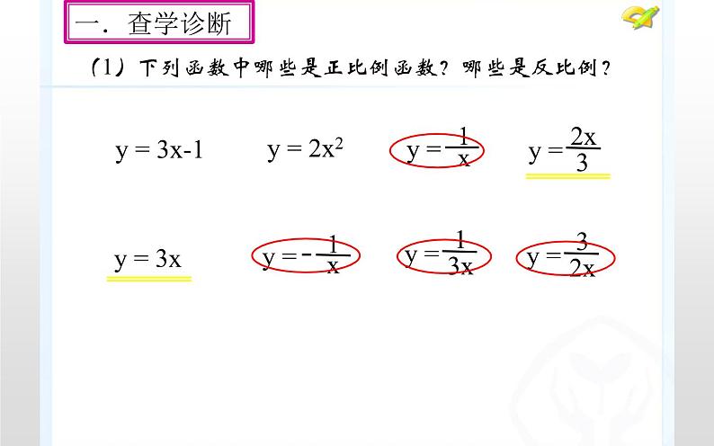 反比例函数的图像和性质（1）优课一等奖课件01