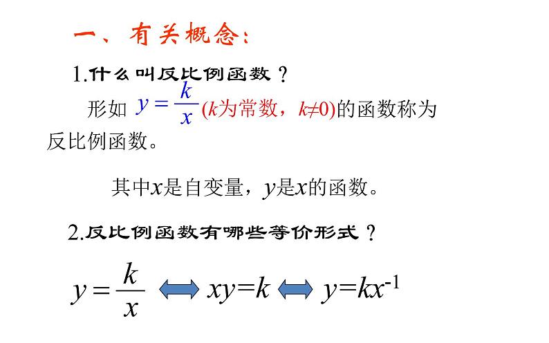 反比例函数复习优课一等奖课件02