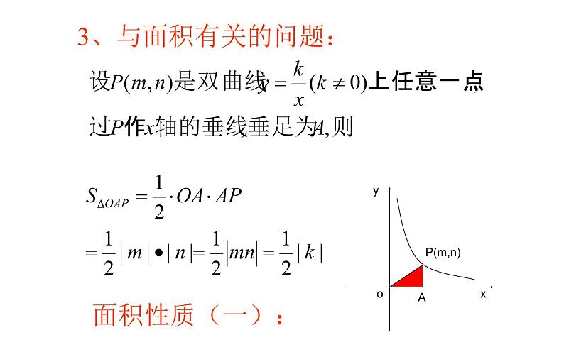 反比例函数复习优课一等奖课件04