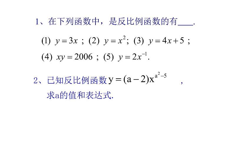 反比例函数复习优课一等奖课件07