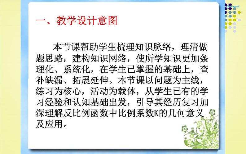 反比例函数中“k”的几何意义说课一等奖课件02