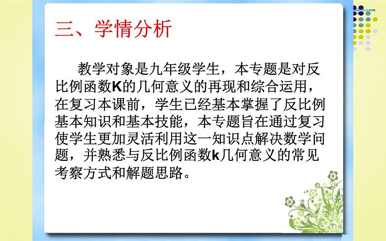 反比例函数中“k”的几何意义说课一等奖课件04