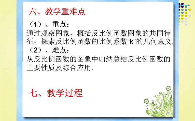 反比例函数中“k”的几何意义说课一等奖课件07