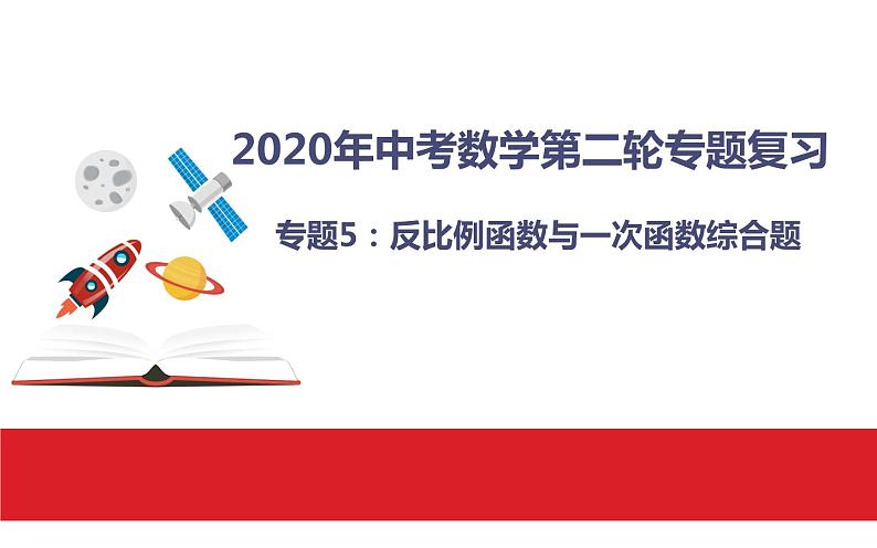 反比例函数与一次函数综合题教研组备课课件01