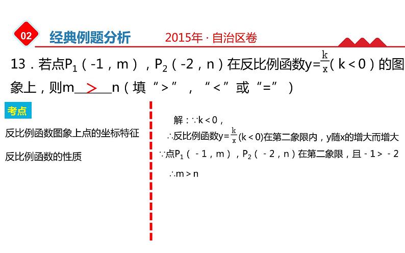 反比例函数与一次函数综合题教研组备课课件04