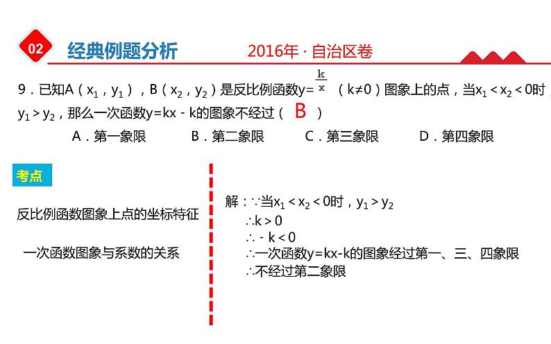 反比例函数与一次函数综合题教研组备课课件05