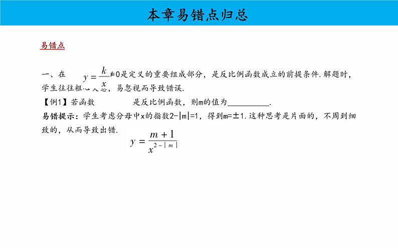 九下数学反比例函数期末复习课件教研组备课课件06