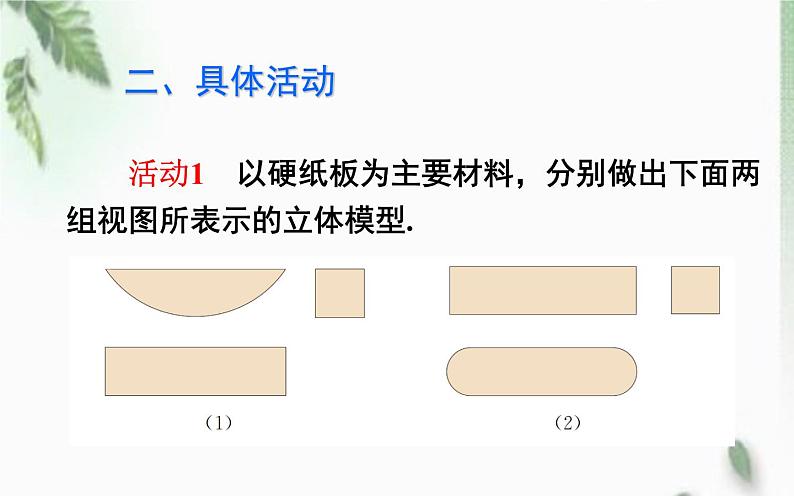 课题学习 制作立体模型 优课一等奖第5页